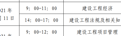 一建考试时间安排（二建每年报名时间和考试时间）