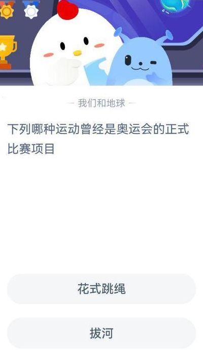 奥运会正式比赛项丰蚂蚁庄园（奥运会正式项丰有哪些）