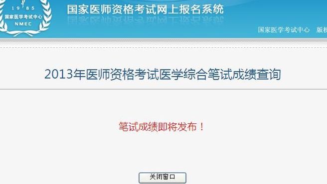 医学考试成绩查询（医学考试成绩查询电话）