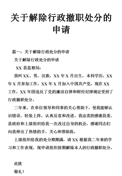 政务撤职（政务撤销职务是什么意思）