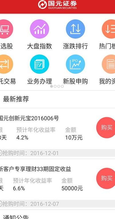 国元证券手机版（国元证券手机版下载官网通达信）