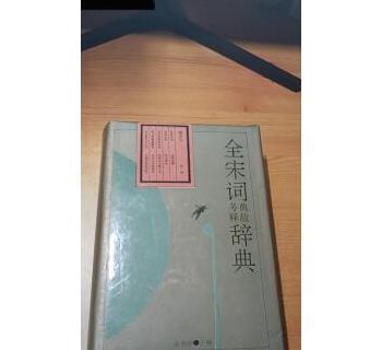 全宋词检索（全宋词检索南师大怎么用）