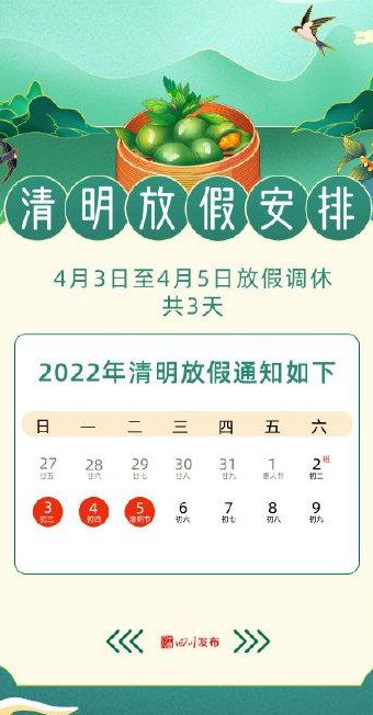 2020年清明节放假几天（2020年清明时节放几天假）