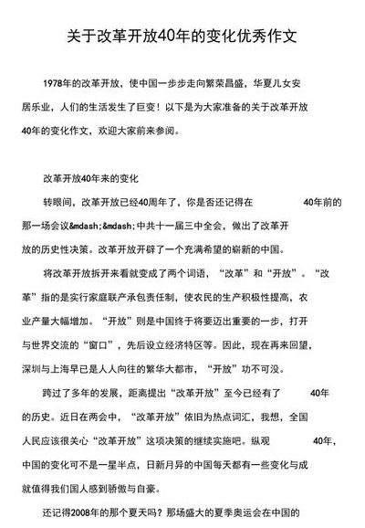 改革开放后的变化（改革开放后的变化作文）