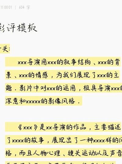 影评格式（影评格式模板范文）