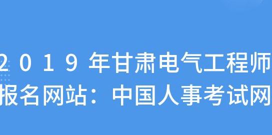 关于甘肃省人事信息网的信息