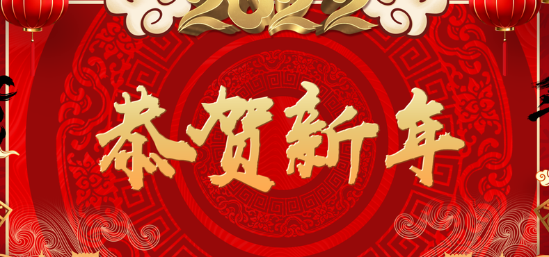 2022年最火祝福新年图片（2020年最火新年祝福）