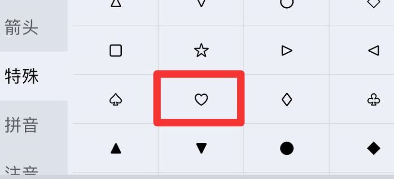 心的符号（心的符号怎么打）