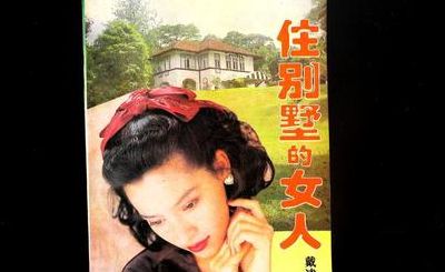 住捌墅的女人（住捌墅的女人电视剧第5集）