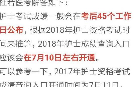 护士资格证成绩查询时间2020（护士资格证成绩查询时间有几天的）