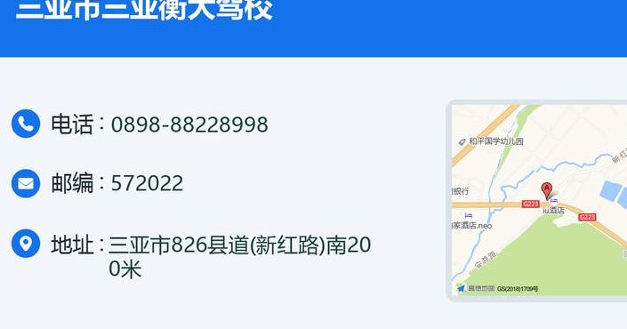 三亚驾校（三亚驾校电话号码查询）