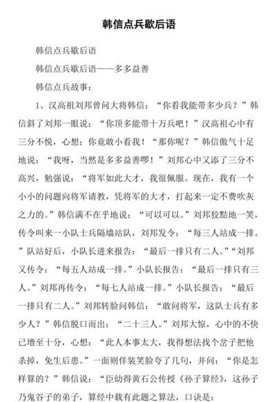 韩信点兵下一句（韩信点兵下一句的歇后语是什么）