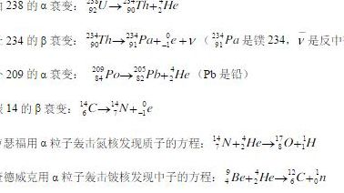 核反应方程式（人工核反应方程式）