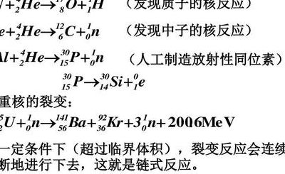 核反应方程式（人工核反应方程式）