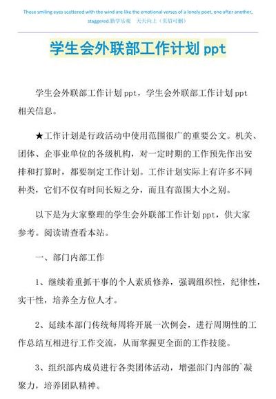 学生会外联部职能（学生会外联部部门简介及职责）