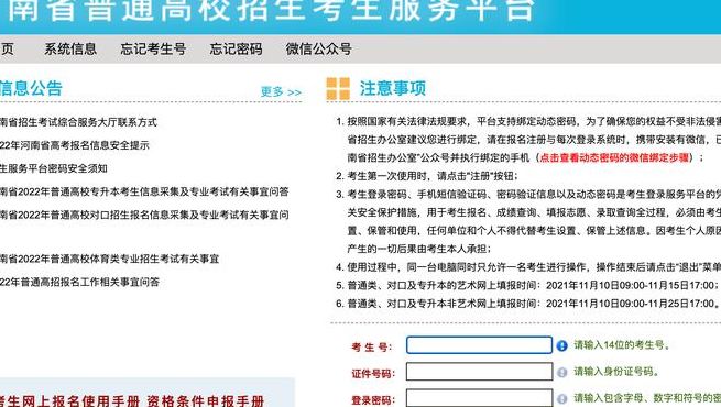 高考报名入口官网登录（高考报名入口官网登录网址）