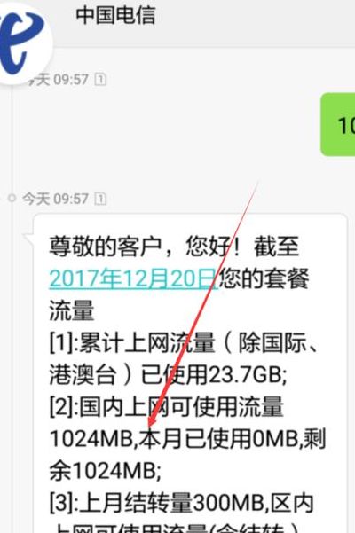 手机流量短信查询（手机流量短信查询怎么查）