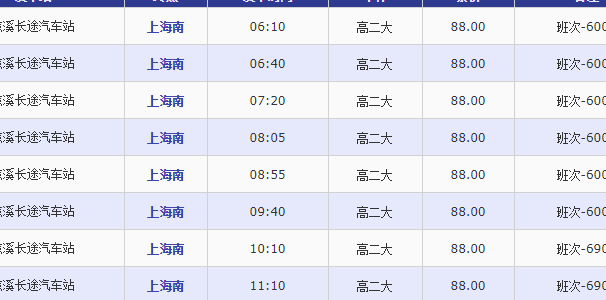 上海汽车南站时刻表（绍兴至上海汽车南站时刻表）