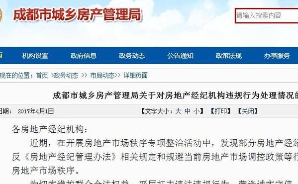 成都市房产管理局（成都市房产管理局官网）