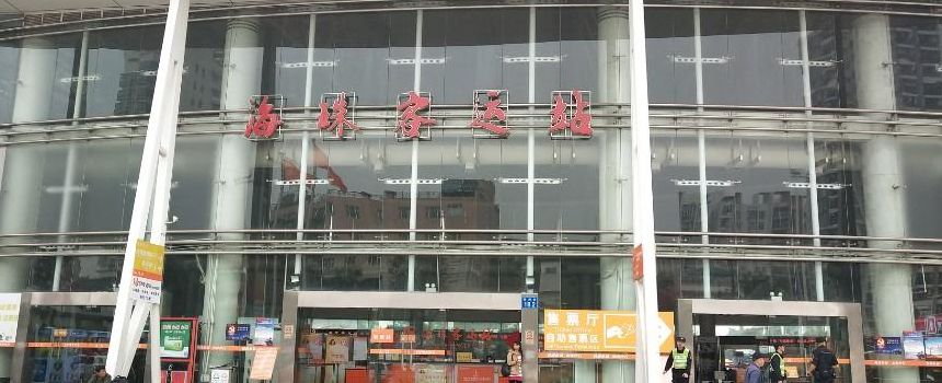 广州海珠客运站（广州海珠客运站电话）