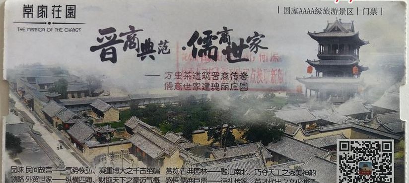 常家大院（常家大院门票多少钱）