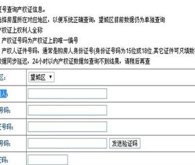 房产查询网上查询系统（房产信息网官方网站）