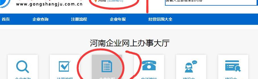 河南工商网上年检（河南工商网上年检平台）