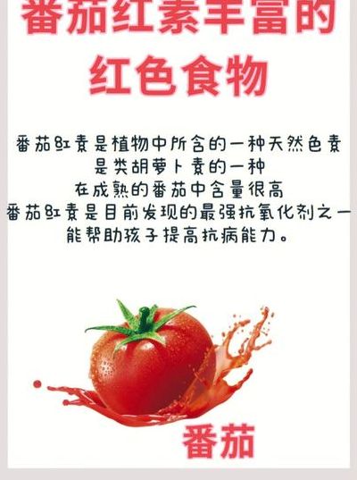 蕃茄红素（番茄红素的作用与效果）