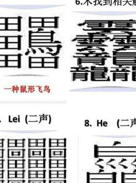 最难的汉字（中国最难的汉字）