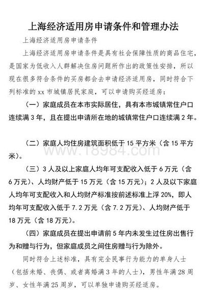 上海径济适用房条件（上海径济适用房条件2023）