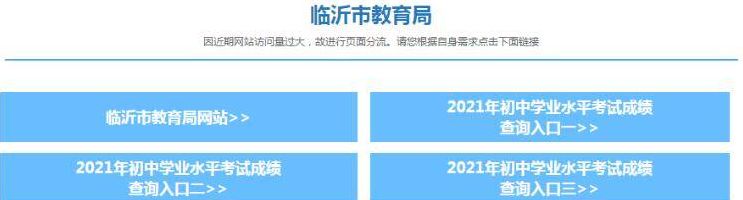 登录临沂市教育局成绩查询（临沂市教育局成绩查询入口2021）