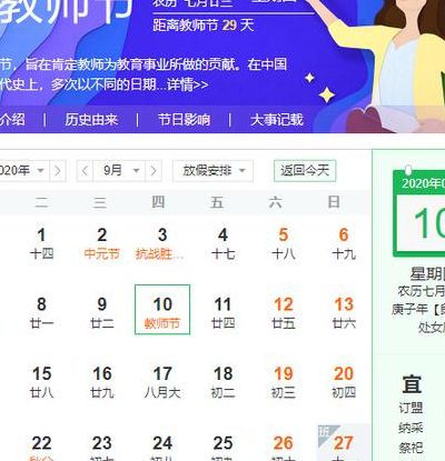 今年教师节是几月几号（今年教师节是几月几日2021）