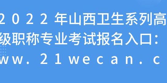 山西省卫生考试中心（山西省卫生考试中心主任）