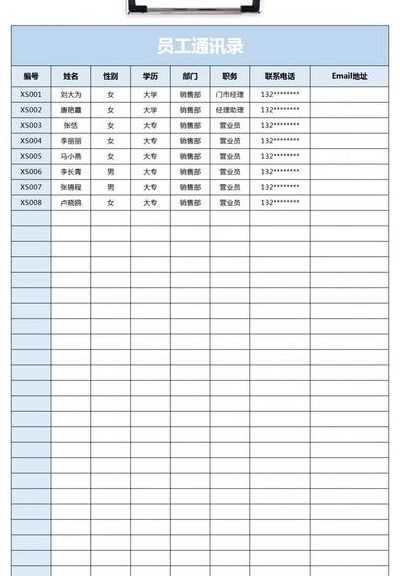 通讯录表格（企业通讯录表格）