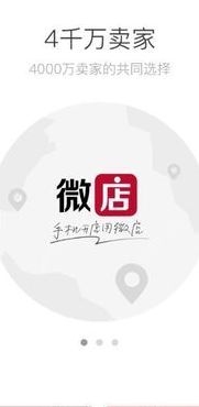 微店是什么（微店是什么时候上线的）