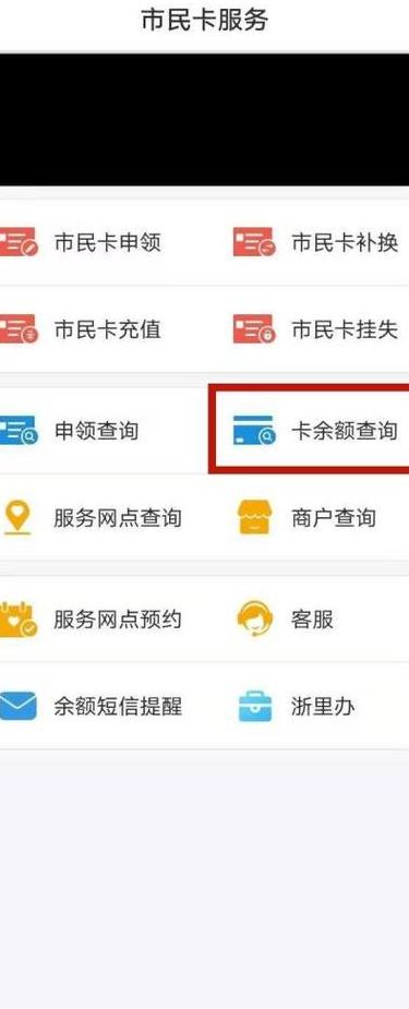 杭州市民卡查询（杭州市民卡查询余额怎么查）