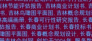 关于辽宁企划行业交流平台的信息