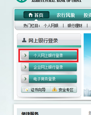 中国农业银行网上银行证书下载（中国农业银行网上银行证书下载安装）