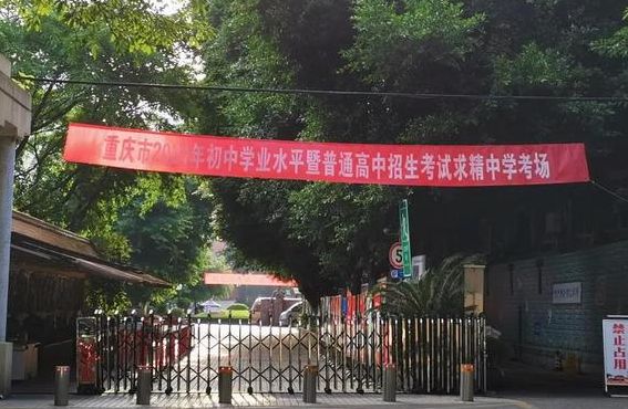 重庆求精中学地址（重庆求精中学怎么样初中）