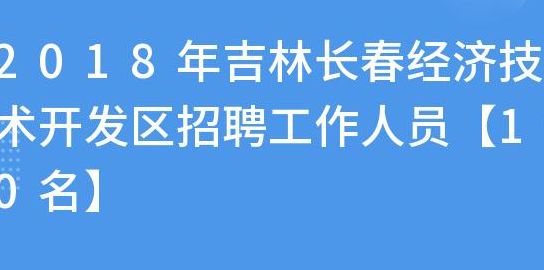 长春人力资源网（长春人力资源官网在线服务）