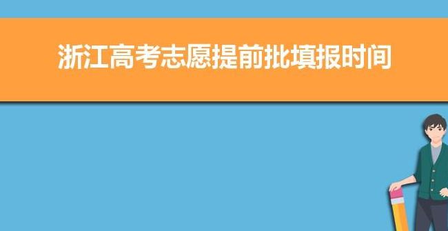 填完志愿后多久能查是否被录取（填完志愿后多久能查是否被录取2021）