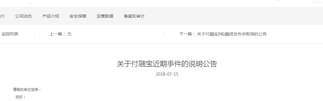 理财产品排行付融宝（付融宝警方公告）