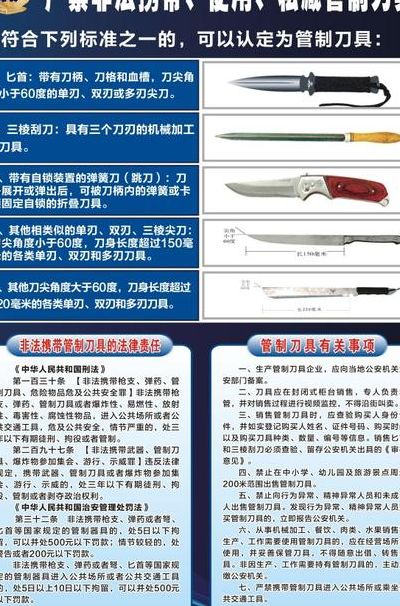 管制刀具的定义（管制刀具的定义及种类最新管制刀具处罚标准）