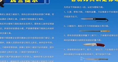 管制刀具的定义（管制刀具的定义及种类最新管制刀具处罚标准）