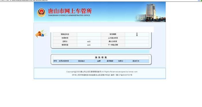唐山网上车管所（唐山网上车管所官网查询）