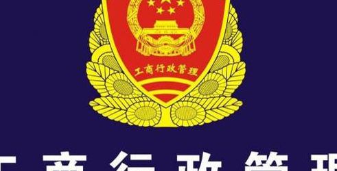 北京工商行政管理局海淀分局的简单介绍