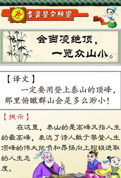 会档凌绝顶的意思（会档凌绝顶的意思是什么）