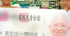 台湾人的身份证（台湾人的身份证上面的国籍）