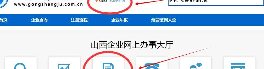 山西工商红盾网（山西省红盾网）