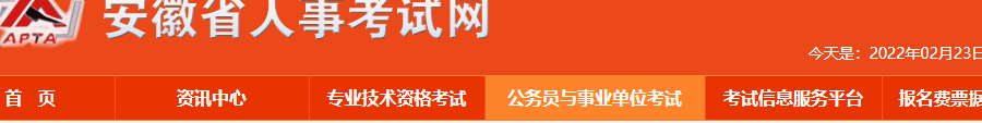 安徽省考（安徽省考报名时间2024）